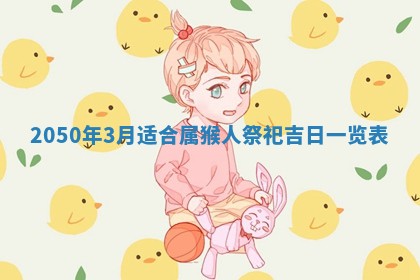 2026年3月室内装修良辰丨哪些日子适合装修