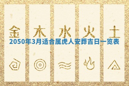 2026年3月订婚吉日老黄历