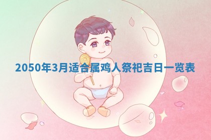 2026年3月室内装修良辰丨哪些日子适合装修