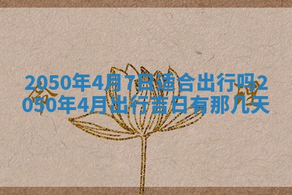 2026年01月11日打麻将财神朝向专业分析