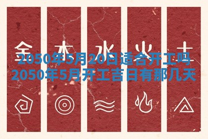 2026年公历3月适合室内装修的良辰吉日