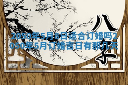 2025年6月20日推荐商业启动吗,这天开业合适吗