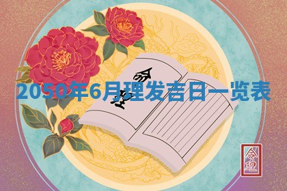2026年01月07日打麻将财神方位财神方位详解