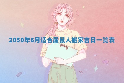 今日农历2025年五月廿六黄历新店开张适合吗,开业吉日