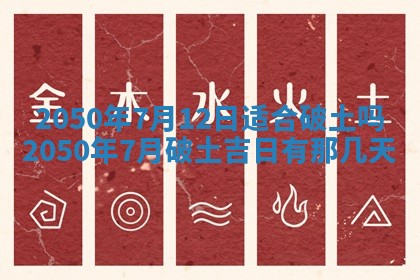 今日农历2025年五月廿六黄历新店开张适合吗,开业吉日