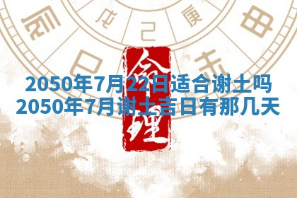 今天黄历2025年6月16日门户安装推荐指南,安门吉日查询