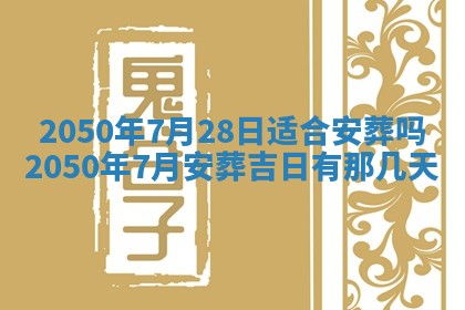 农历2025年六月初二黄历动土适宜吗,动土吉日查询