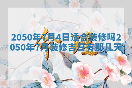八字五行与田姓：2026年03月02日出生女宝宝的理想名字分析