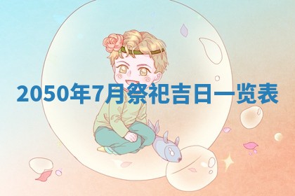 2026年01月07日打麻将财神方位财神方位详解
