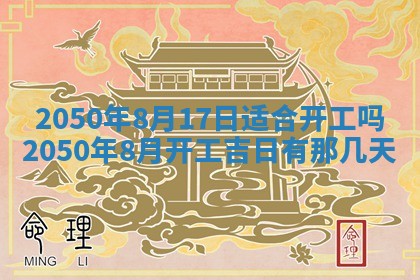 农历2025年六月初二黄历动土适宜吗,动土吉日查询