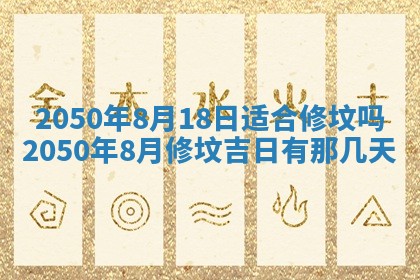 2026年3月份嫁娶吉日老黄历丨结婚择日