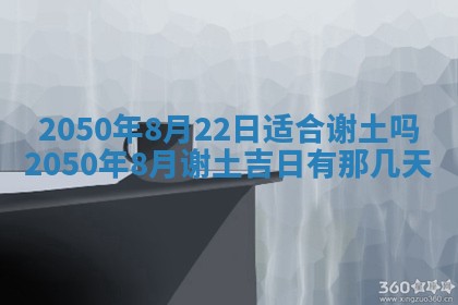 农历2025年六月初二黄历动土适宜吗,动土吉日查询