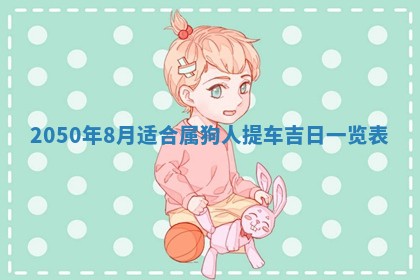 2026年01月09日各时辰财神方向,每日财神方位查询