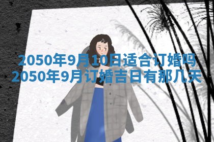 八字五行与田姓：2026年03月02日出生女宝宝的理想名字分析