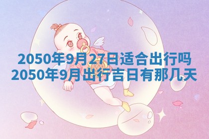 2026年01月09日各时辰财神方向,每日财神方位查询