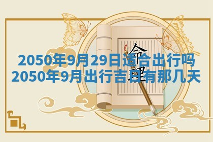 2026年01月09日各时辰财神方向,每日财神方位查询