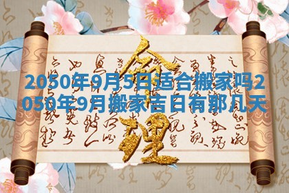 2026年01月09日各时辰财神方向,每日财神方位查询