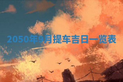 2026年01月07日打麻将财神方位财神方位详解