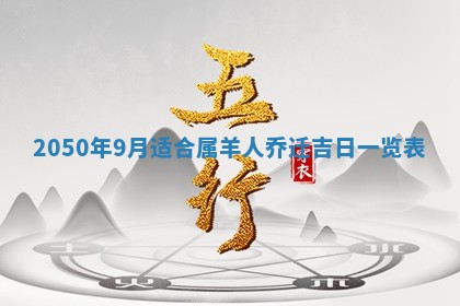 2026年01月09日各时辰财神方向,每日财神方位查询
