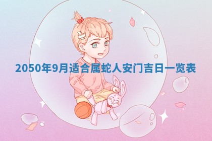 2026年01月09日各时辰财神方向,每日财神方位查询