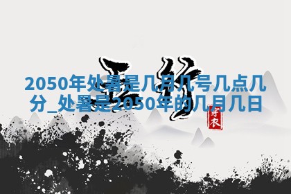 今日2025年7月11日万年历嫁娶吉日查询,嫁娶是好日子吗