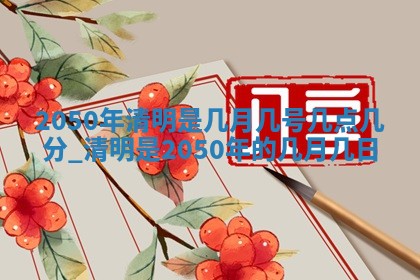 今日2025年7月11日万年历嫁娶吉日查询,嫁娶是好日子吗