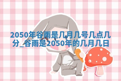 今日2025年7月11日万年历嫁娶吉日查询,嫁娶是好日子吗