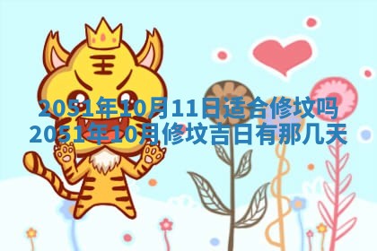 01月18日打麻将财神吉位查询