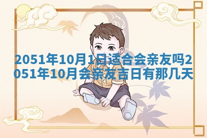 2026年公历3月适合室内装修的良辰吉日