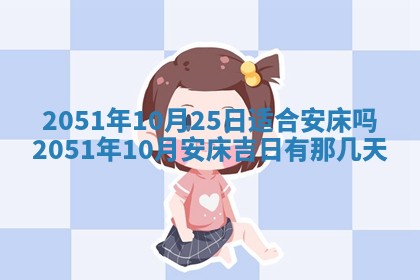 01月18日打麻将财神吉位查询