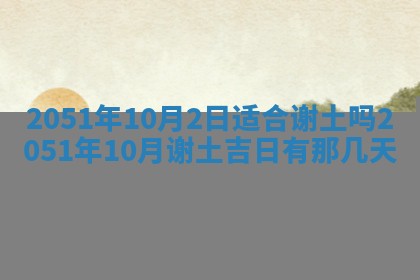 2026年公历3月适合室内装修的良辰吉日