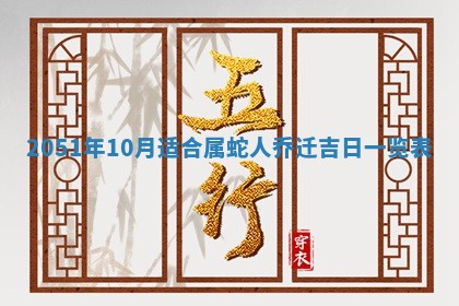 今日是否推荐装门,安门2025年6月17日黄历分析