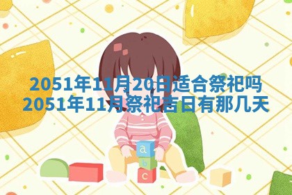 2026年3月订婚吉日老黄历