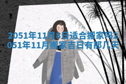 徐姓2026年02月08日出生女孩子取名宜用字大全