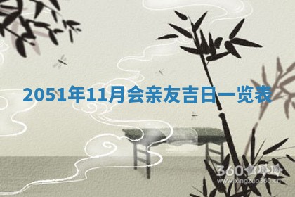 2026年3月份适合装修的黄道吉日