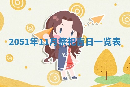 2026年3月份适合装修的黄道吉日