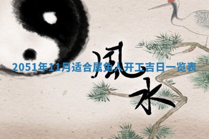 农历2025年六月十九黄历嫁娶适宜吗,嫁娶吉日查询