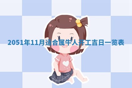 农历2025年六月十九黄历嫁娶适宜吗,嫁娶吉日查询