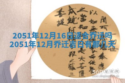 今日农历2025年五月廿六黄历新店开张适合吗,开业吉日