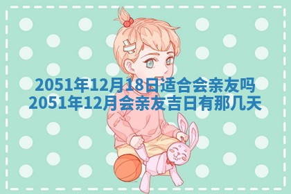 今日农历2025年五月廿六黄历新店开张适合吗,开业吉日