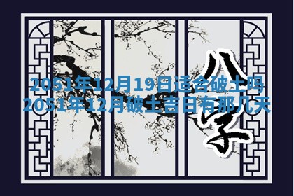 今日农历2025年五月廿六黄历新店开张适合吗,开业吉日