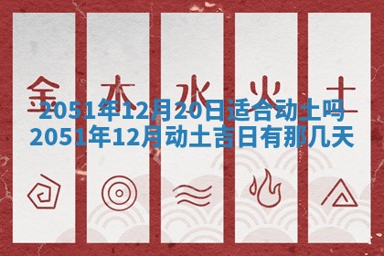 2026年公历3月适合室内装修的良辰吉日