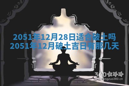 今日农历2025年五月廿六黄历新店开张适合吗,开业吉日