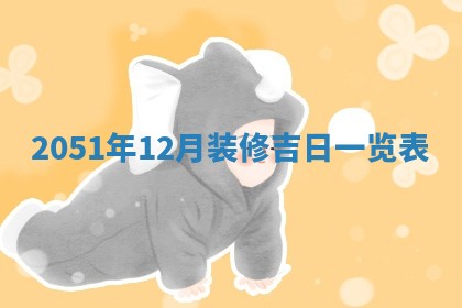 2026年公历3月开业的最佳日期