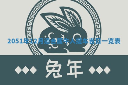 今日农历2025年五月廿六黄历新店开张适合吗,开业吉日