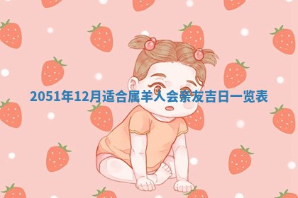 今日农历2025年五月廿六黄历新店开张适合吗,开业吉日