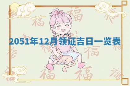 2026年3月份适合装修的黄道吉日