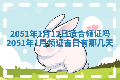 2026年3月领证的最佳日期