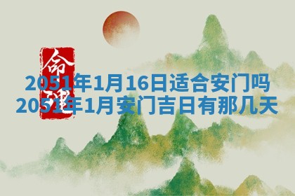 2026年公历3月开业的最佳日期