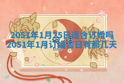 01月18日打麻将财神吉位查询